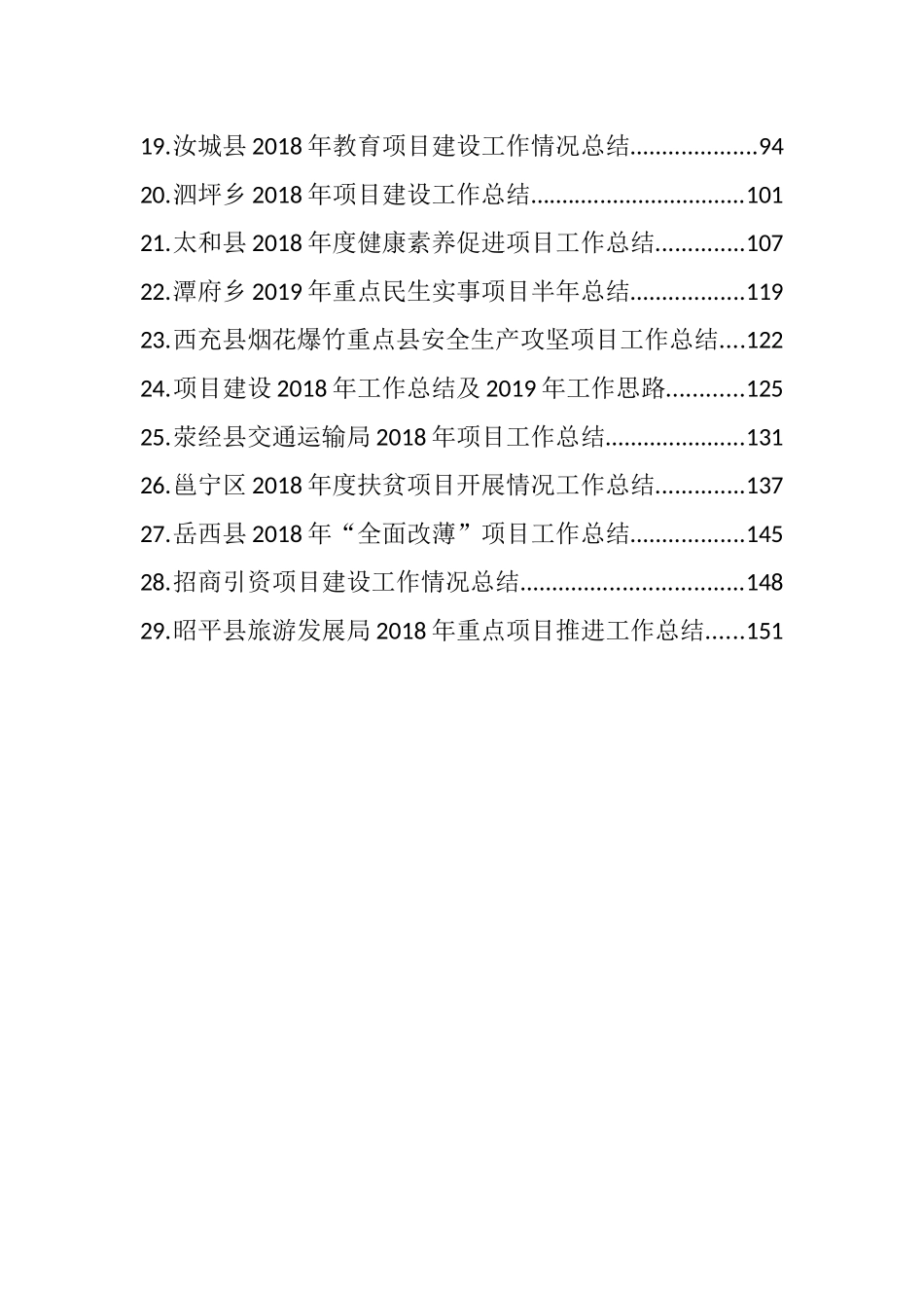 （29篇）项目建设工作计划总结汇编_第2页