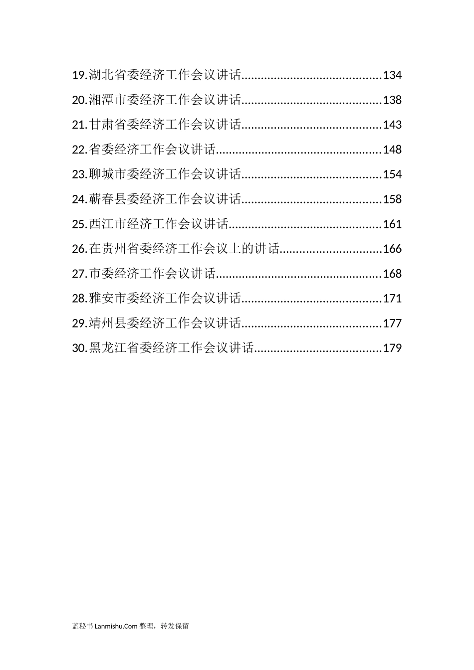 （30篇）2020年省市县各级经济工作会讲话汇编_第2页