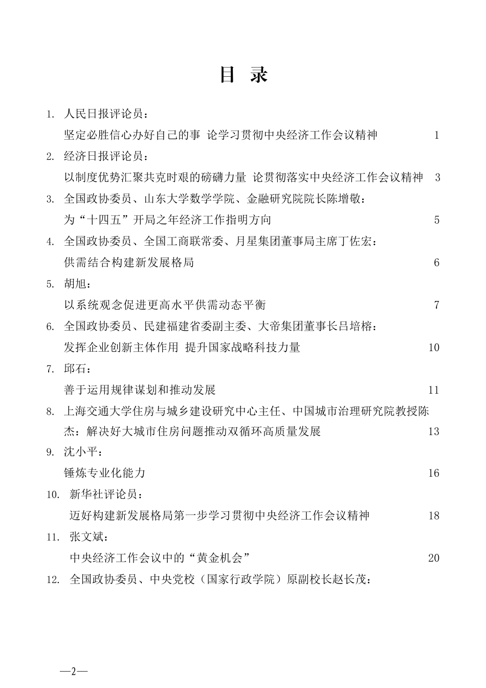 （30篇）2020年经济工作会议素材汇编（二）_第2页