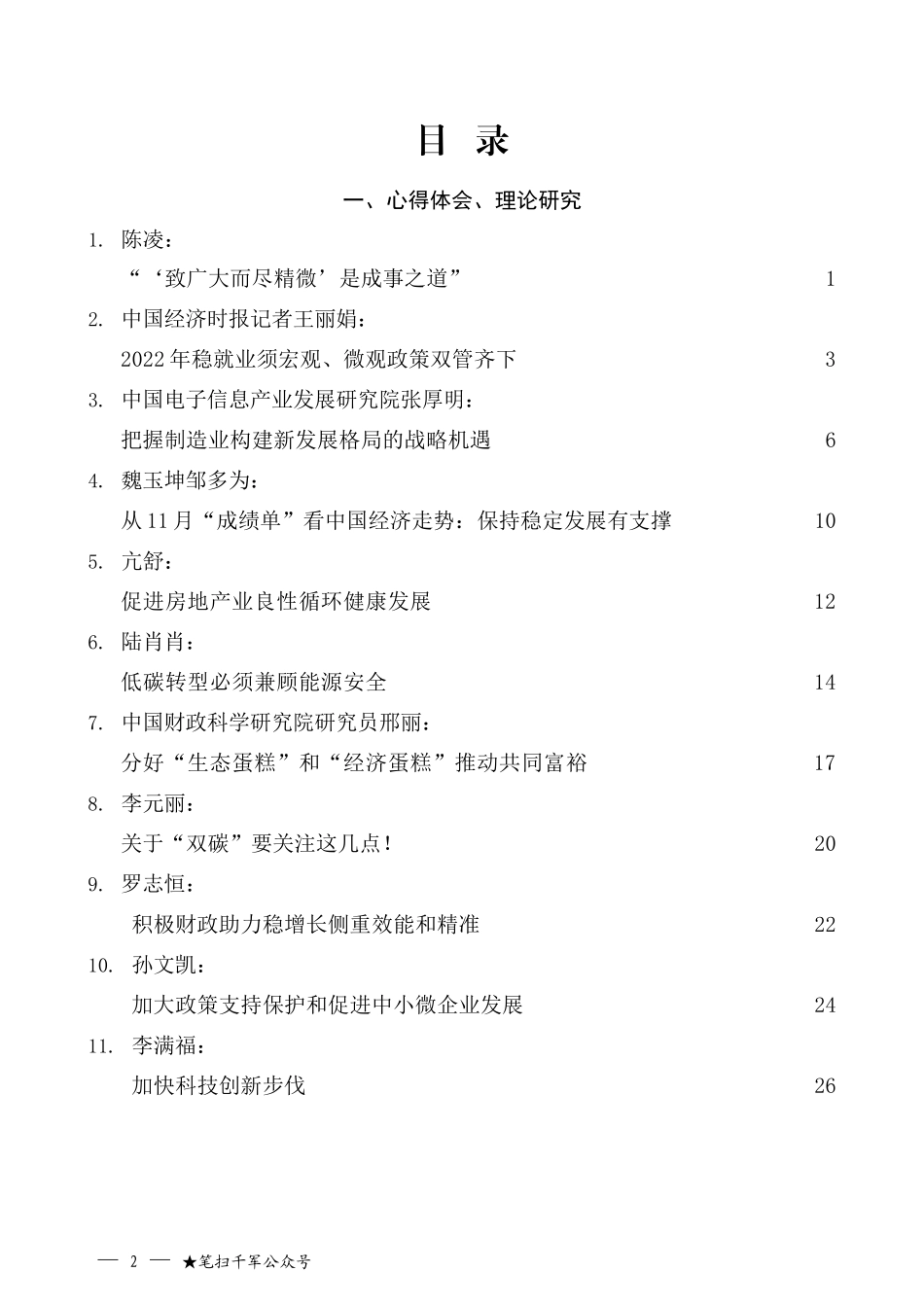 （30篇）2021年中央经济工作会议心得体会、传达学习贯彻讲话素材汇编（二）_第2页