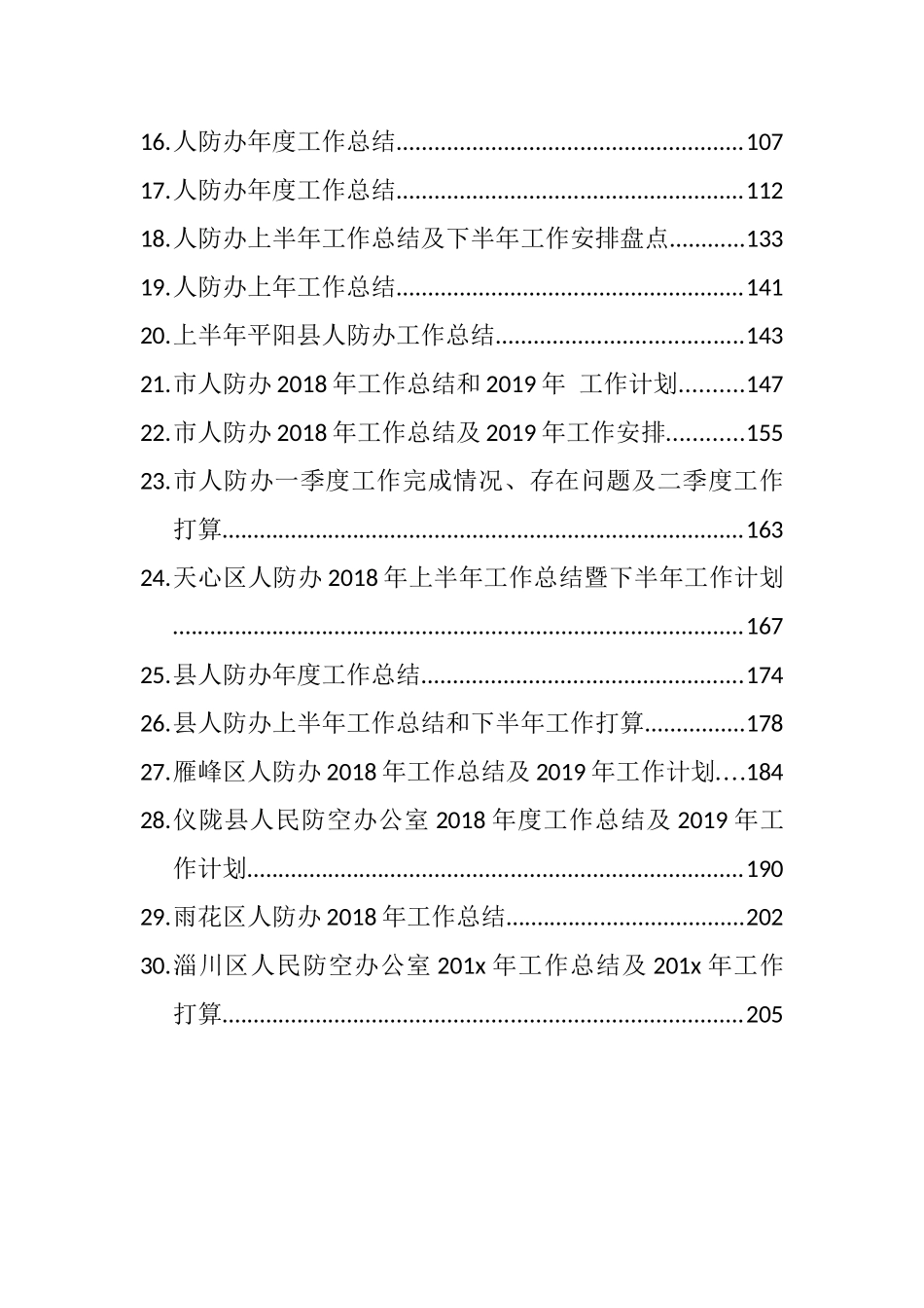 （30篇）人民防空人防办工作计划总结汇编_第2页