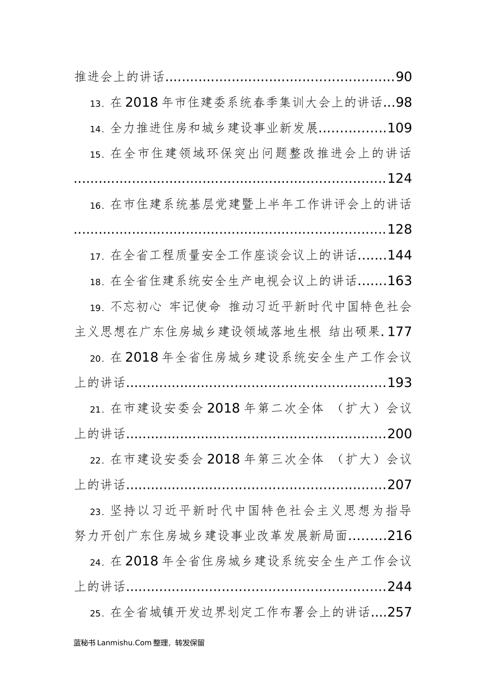 （30篇）住建（住房和城乡建设）工作会议讲话汇编_第2页