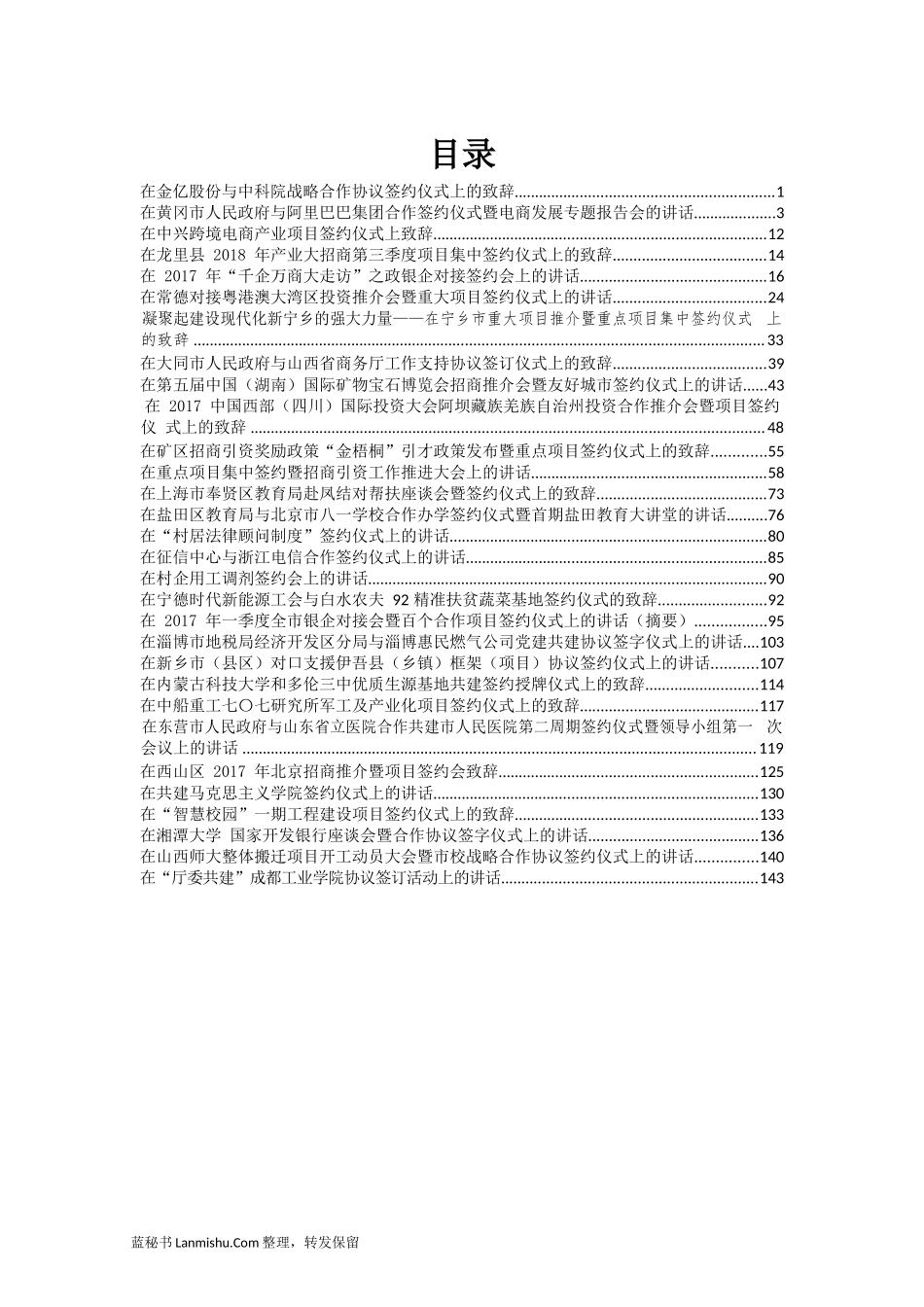 （30篇）各类签约仪式上的讲话汇编_第2页