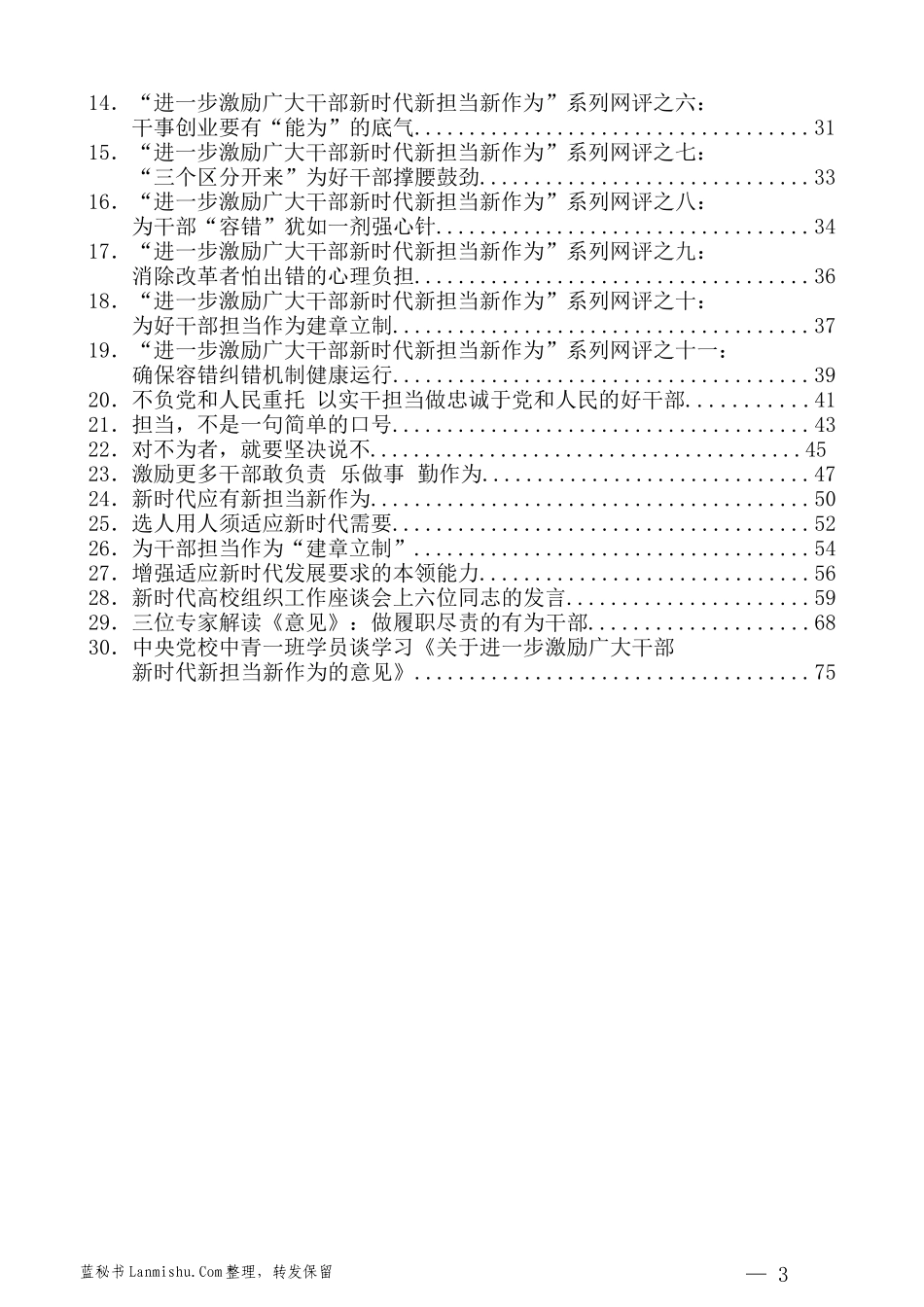 （30篇）学习《关于进一步激励广大干部新时代新担当新作为的意见》评论心得体会资料汇编_第3页