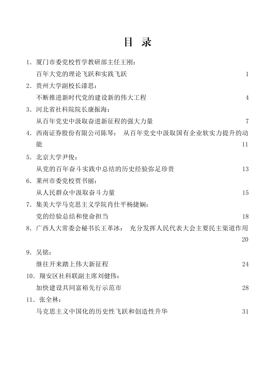 （30篇）学习六中全会精神心得体会素材汇编（五）_第2页