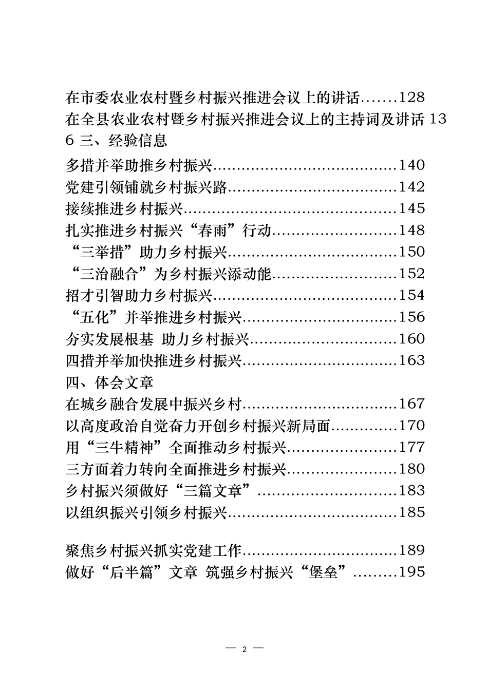 （30篇）巩固脱贫攻坚与乡村振兴有效衔接方案意见、领导讲话等汇编_第2页