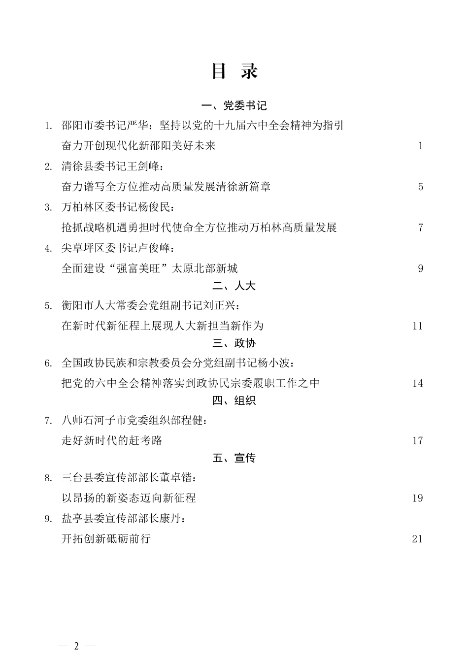 （30篇）按部门：学习六中全会精神心得体会素材汇编（十）_第2页