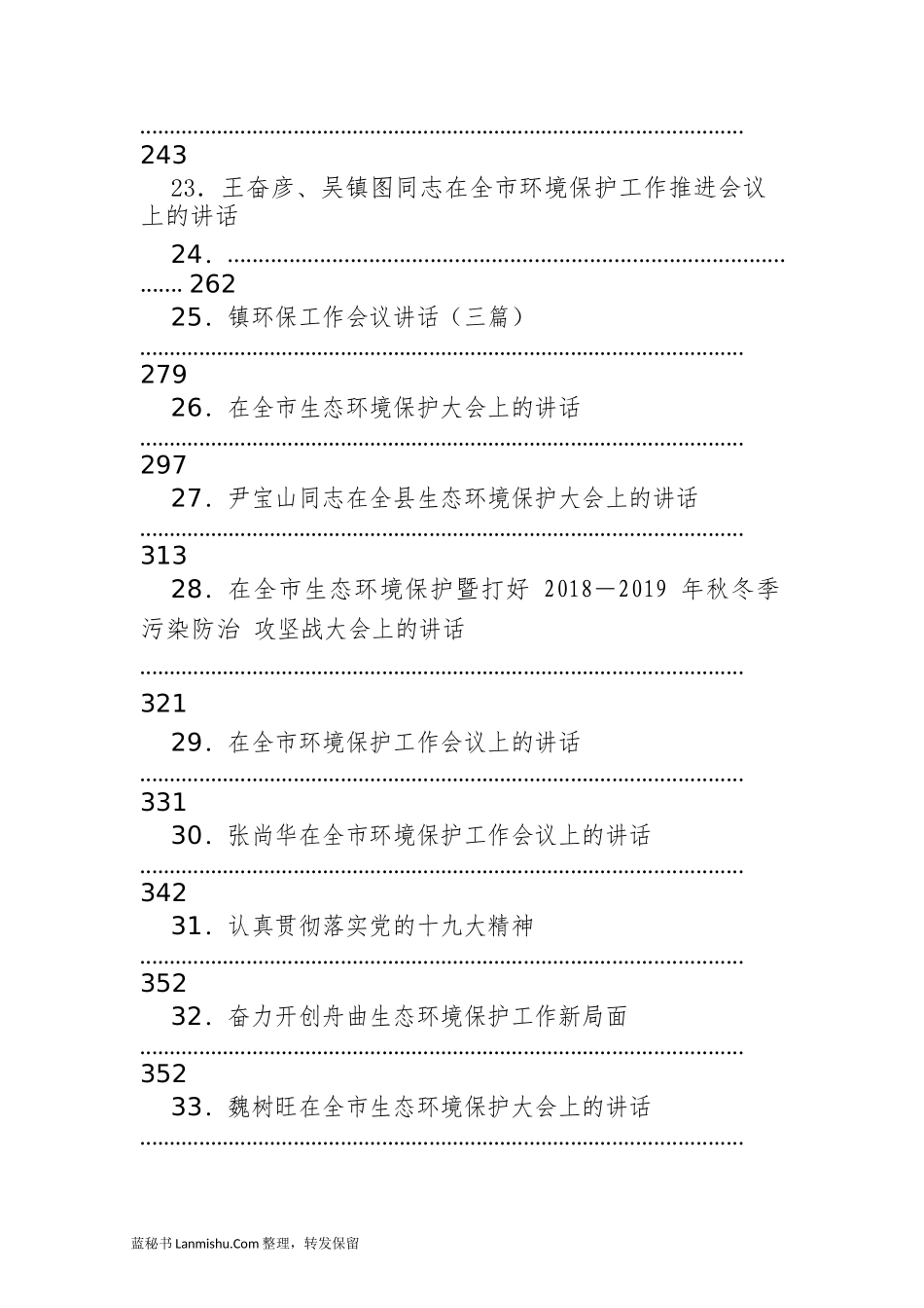 （30篇）省市县生态环保大会讲话汇编_第3页