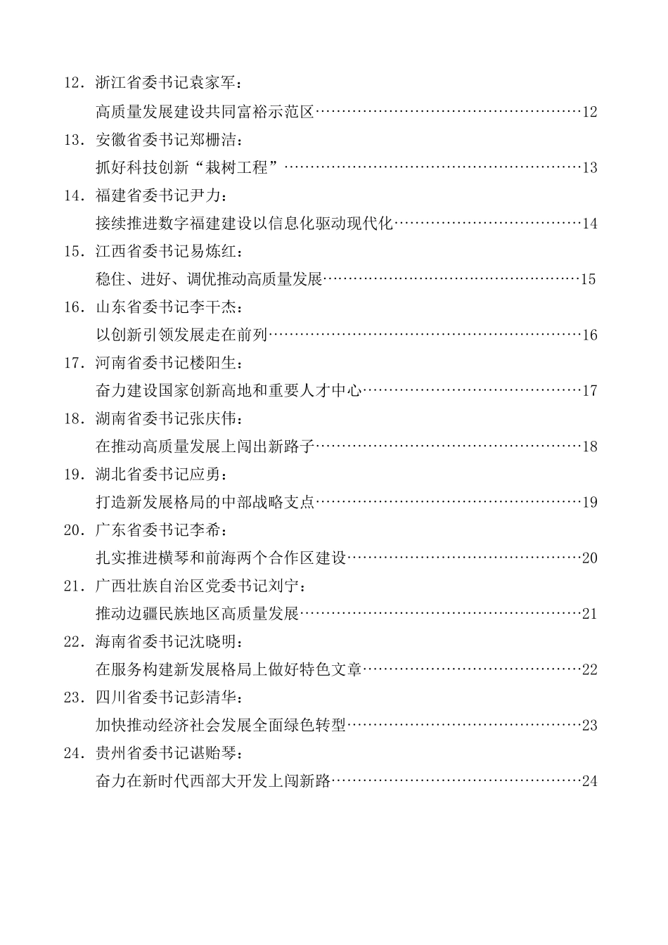 （31篇）2022年31省区市党委书记在全国两会的发言、心得体会素材汇编_第3页