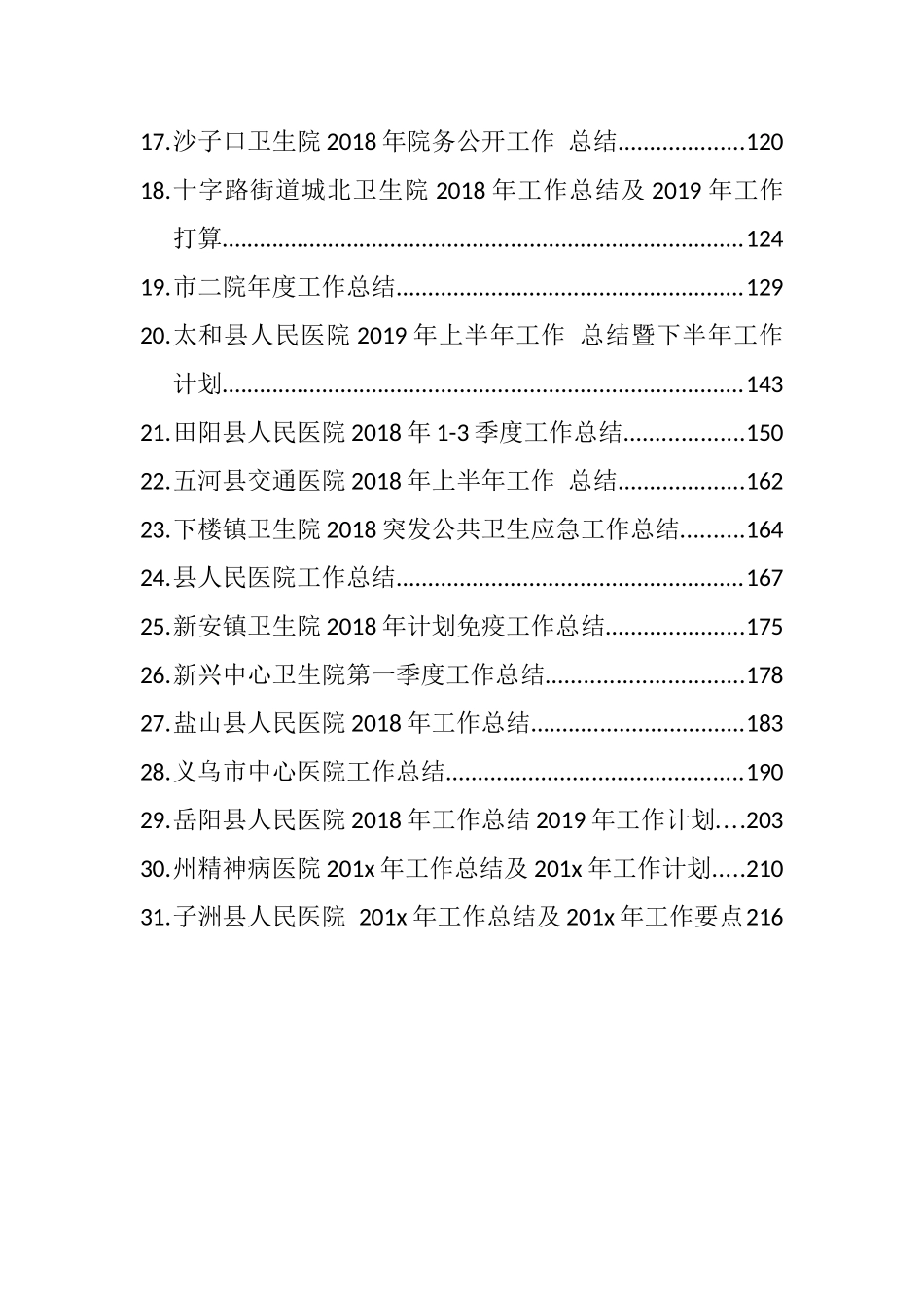 （31篇）医院卫生院工作计划总结汇编_第2页