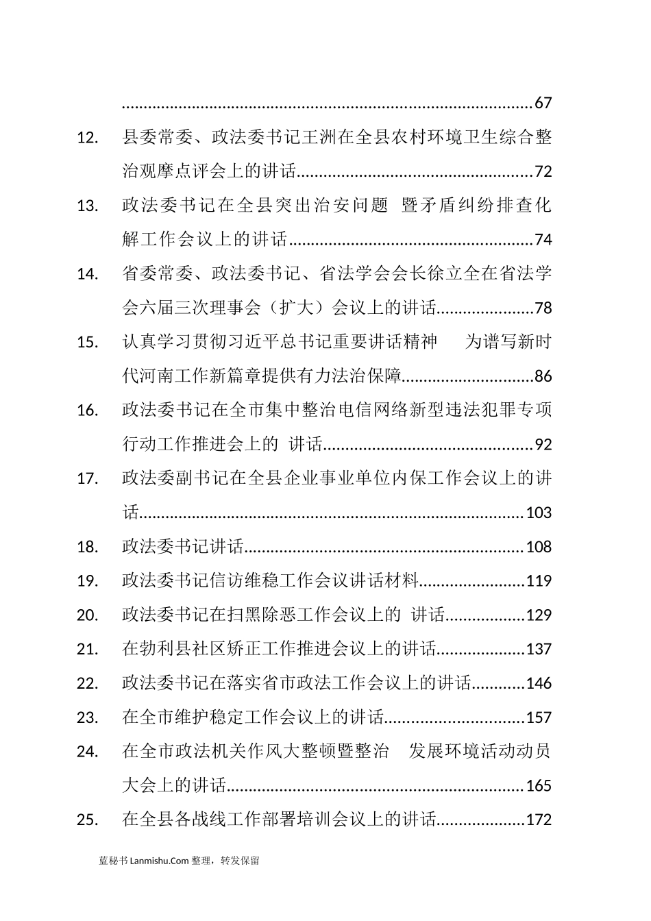 （31篇）各地政法委书记讲话汇编_第2页