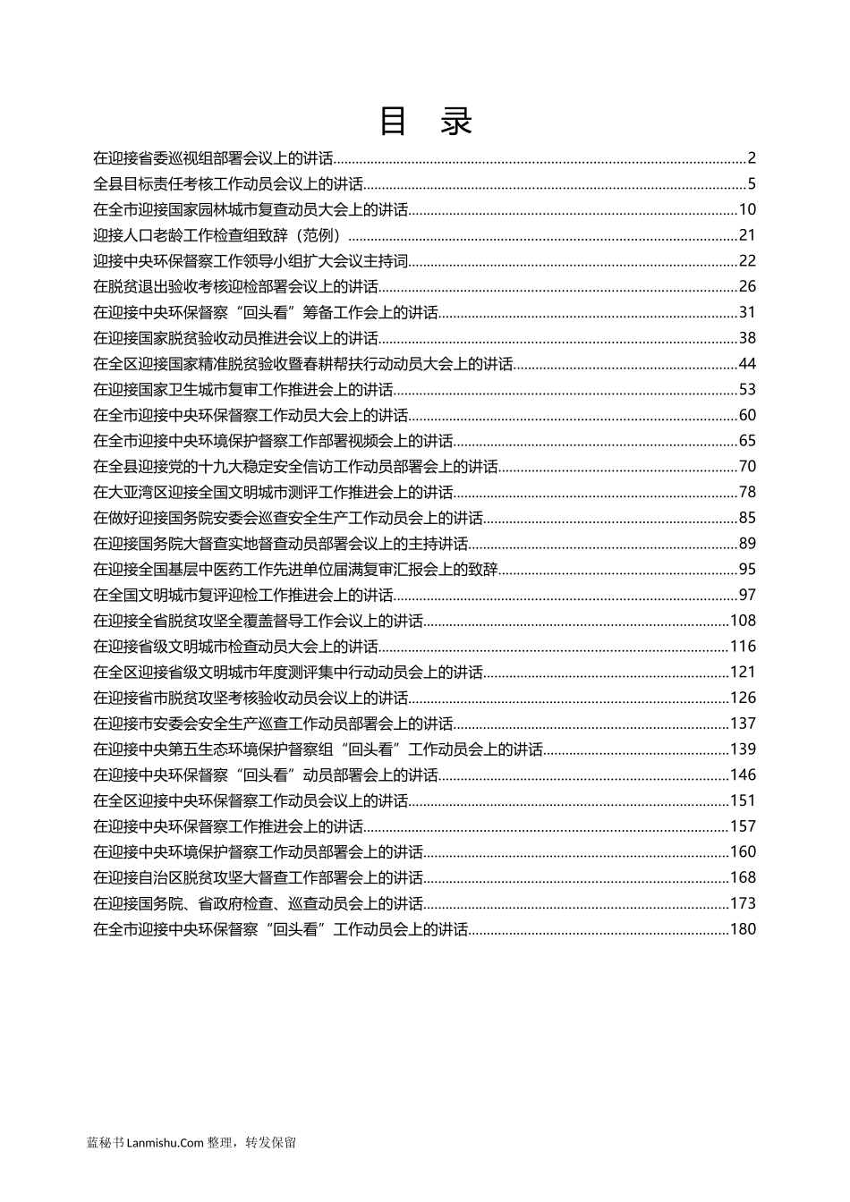 （31篇）迎接上级督导检查会议讲话汇编_第2页