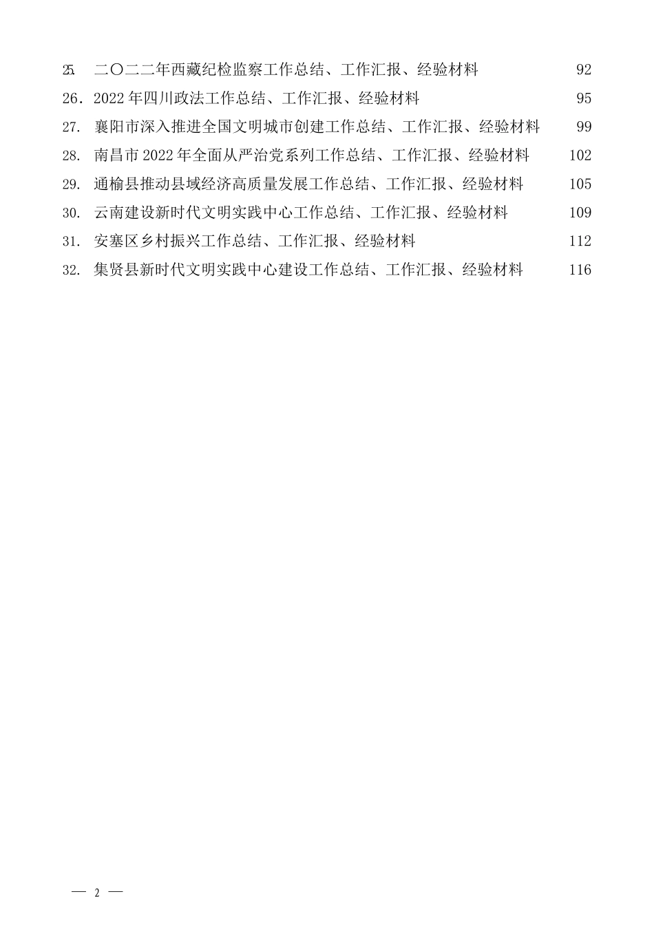 （32篇）2023年1月下半月工作总结、工作汇报、经验材料汇编_第2页