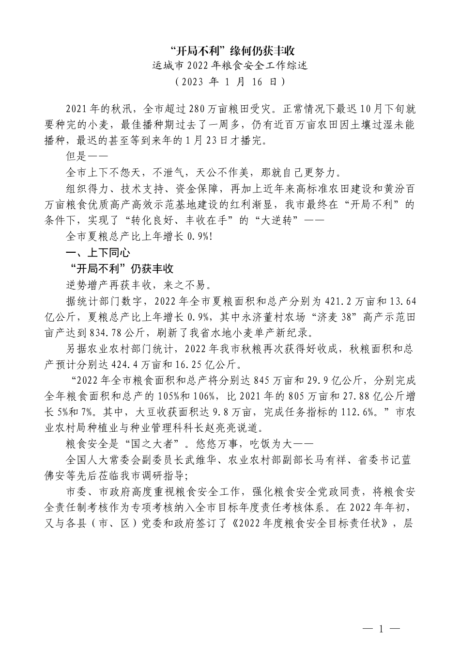 （32篇）2023年1月下半月工作总结、工作汇报、经验材料汇编_第3页