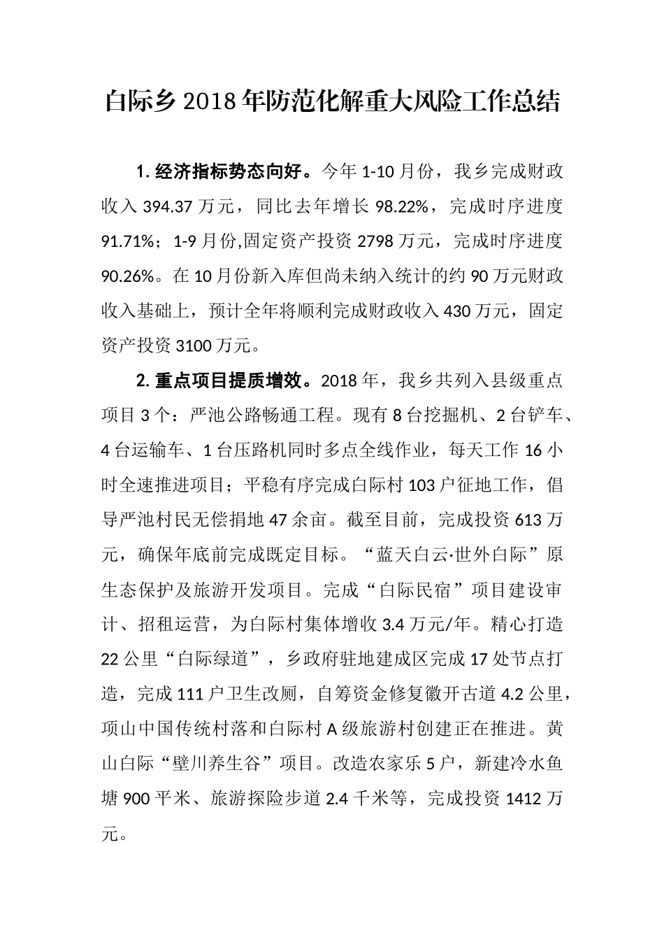 （32篇）三大攻坚战之防范化解重大风险攻坚战工作汇报报告汇编_第3页