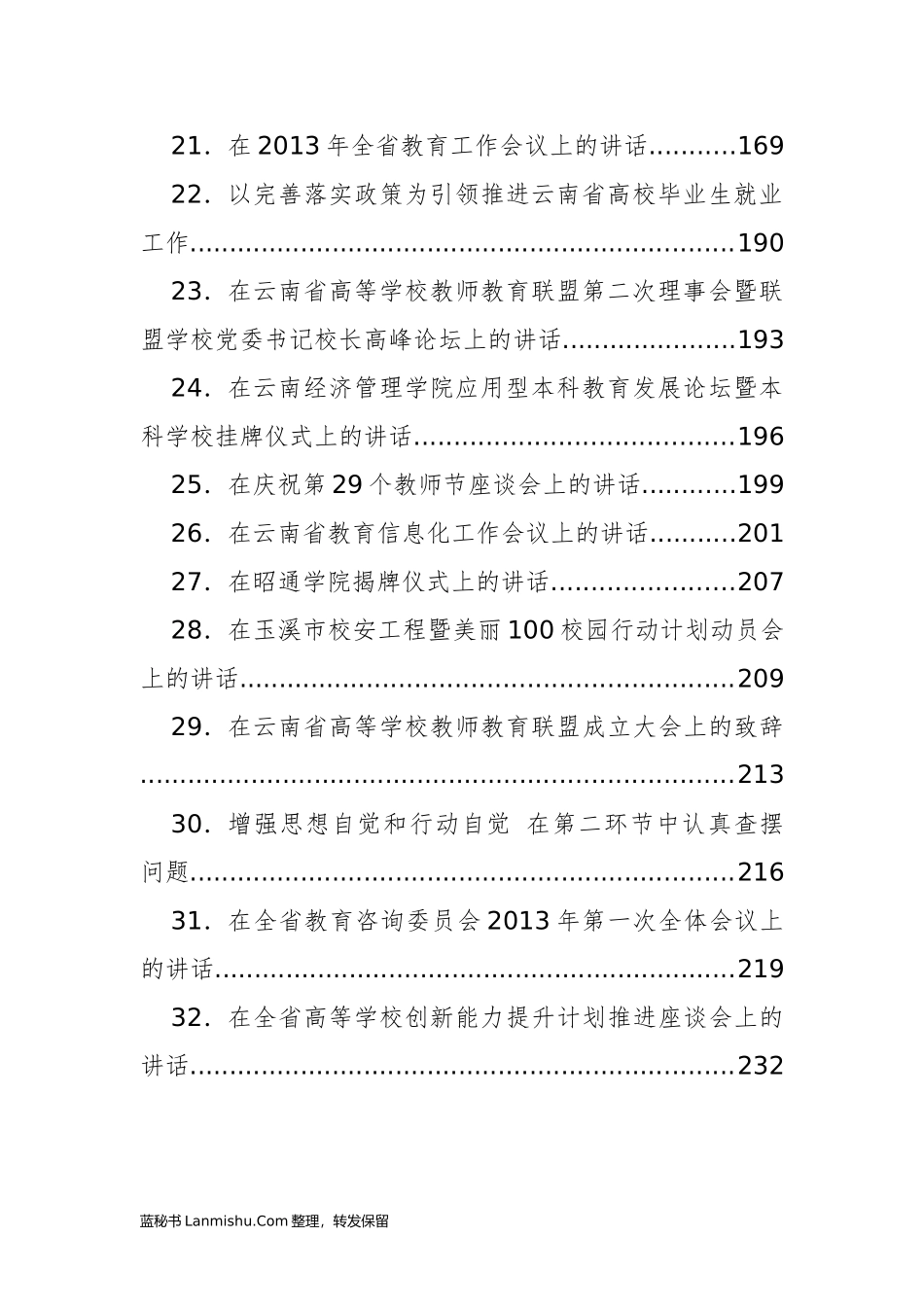 （32篇）云南省教育厅罗嘉福公开讲话汇编_第3页