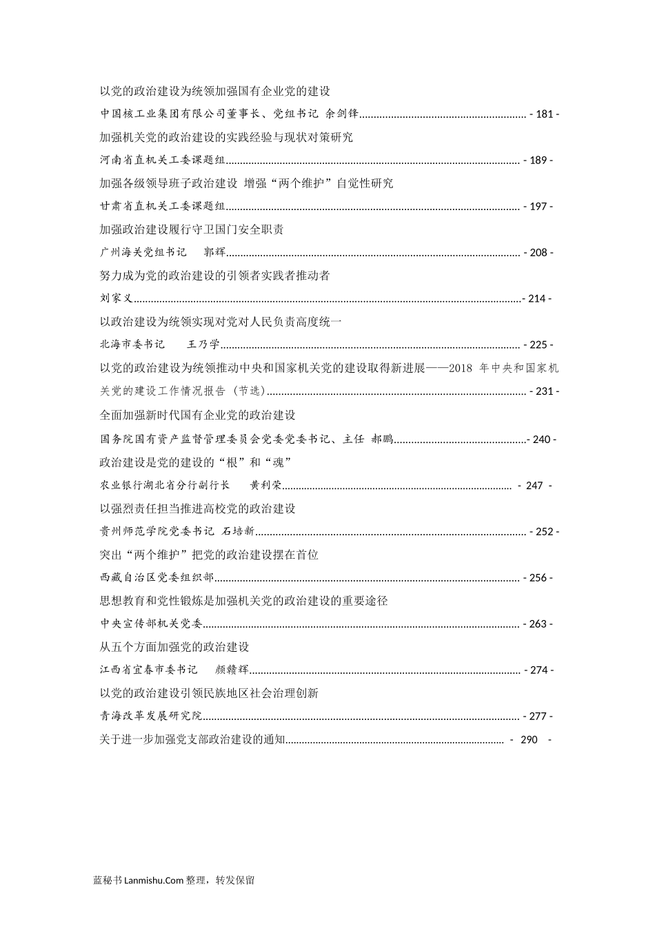 （32篇）加强党的政治建设讲话汇编_第3页