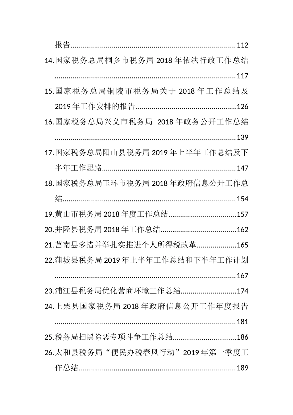 （32篇）县市区国家税务局工作计划总结汇编_第2页