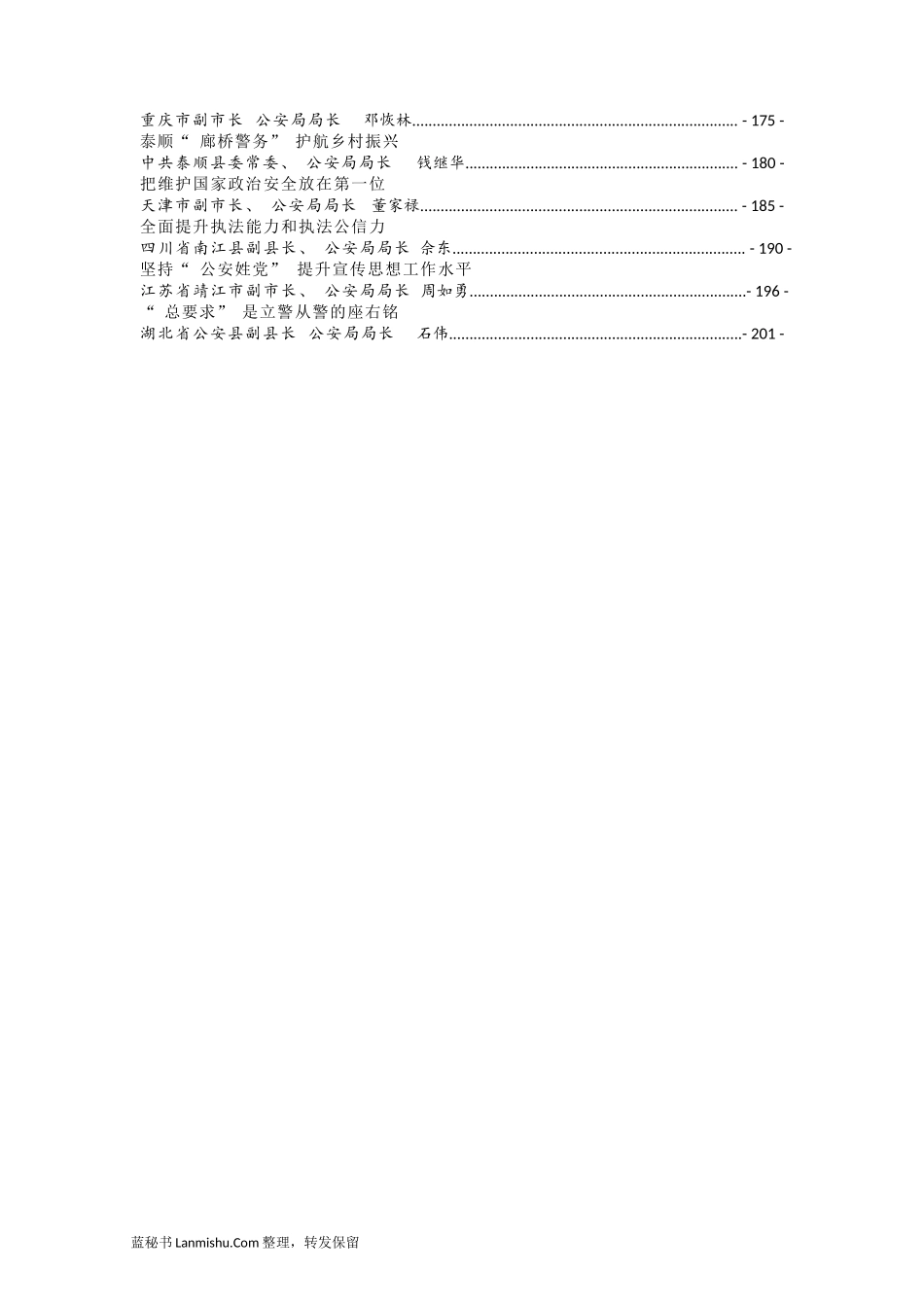 （32篇）各级公安厅长局长讲话汇编_第3页