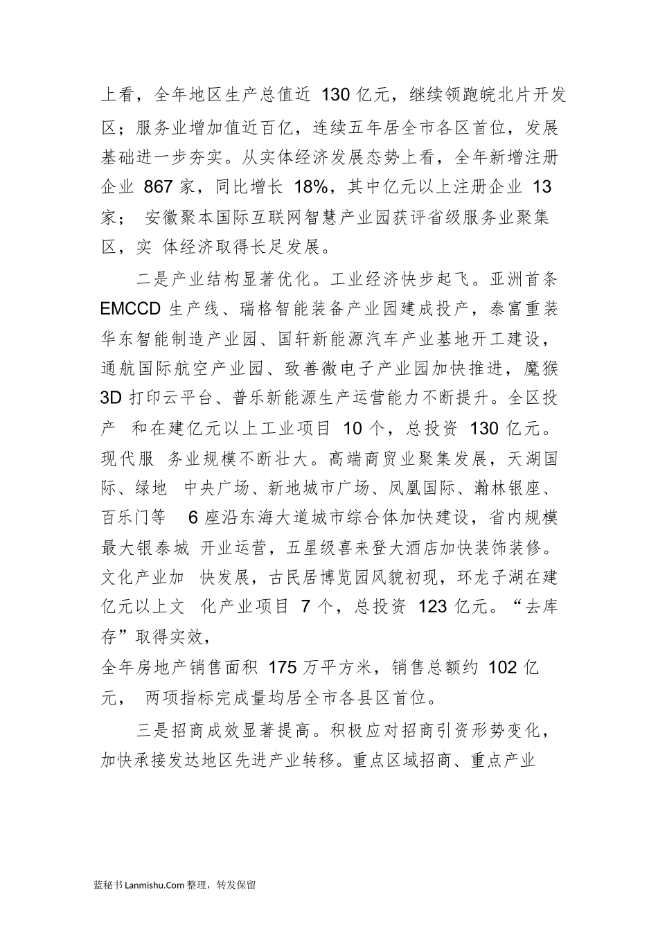 （32篇）在各级经济开发区工作会议上的讲话汇编_第3页