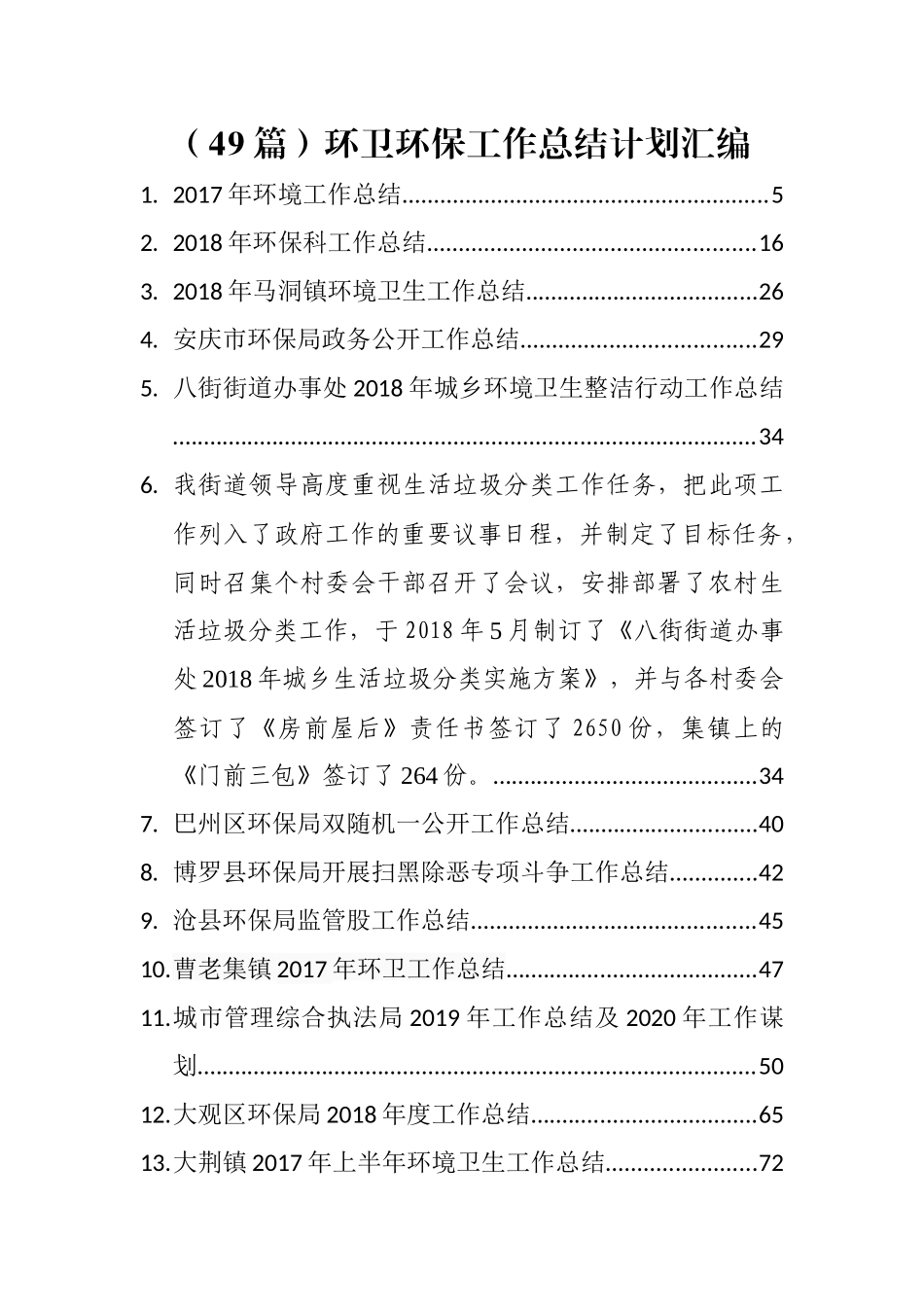 （32篇）工业和信息化工作总结计划汇编 (2)_第1页