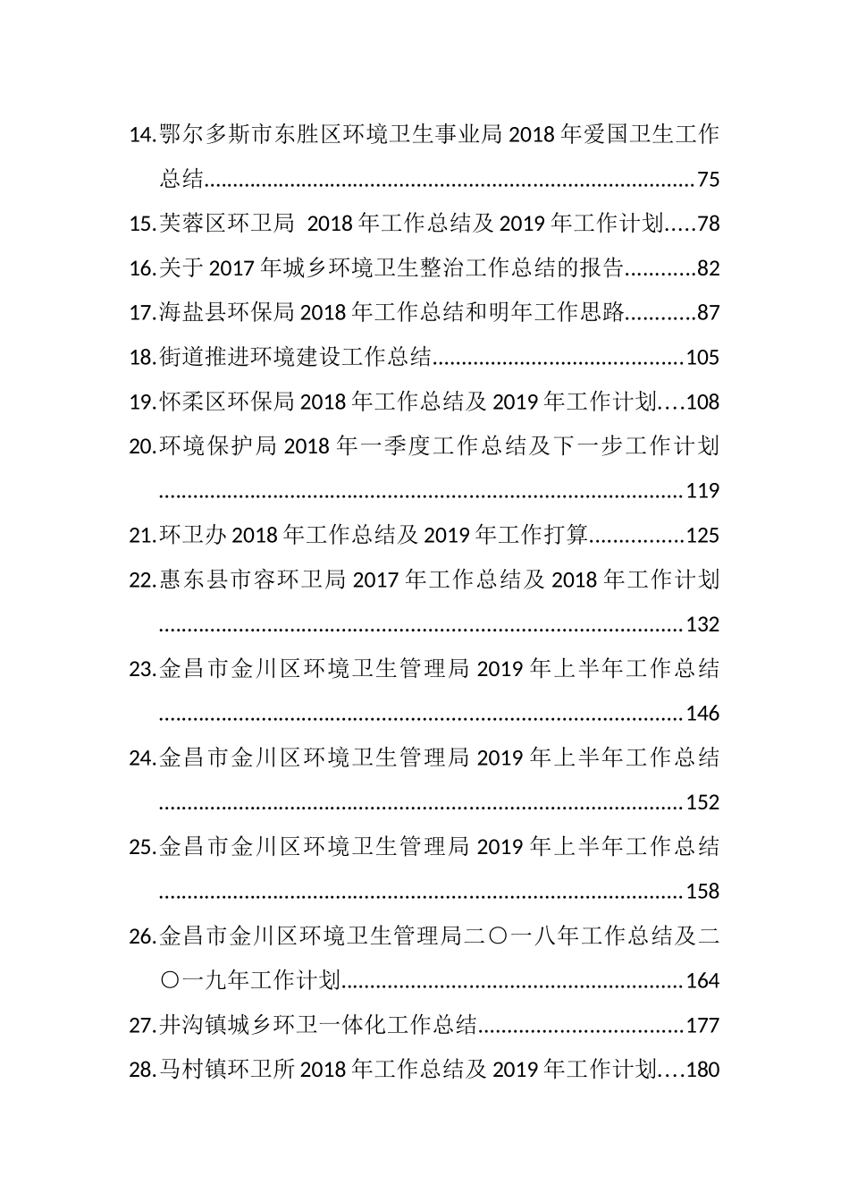 （32篇）工业和信息化工作总结计划汇编 (2)_第2页