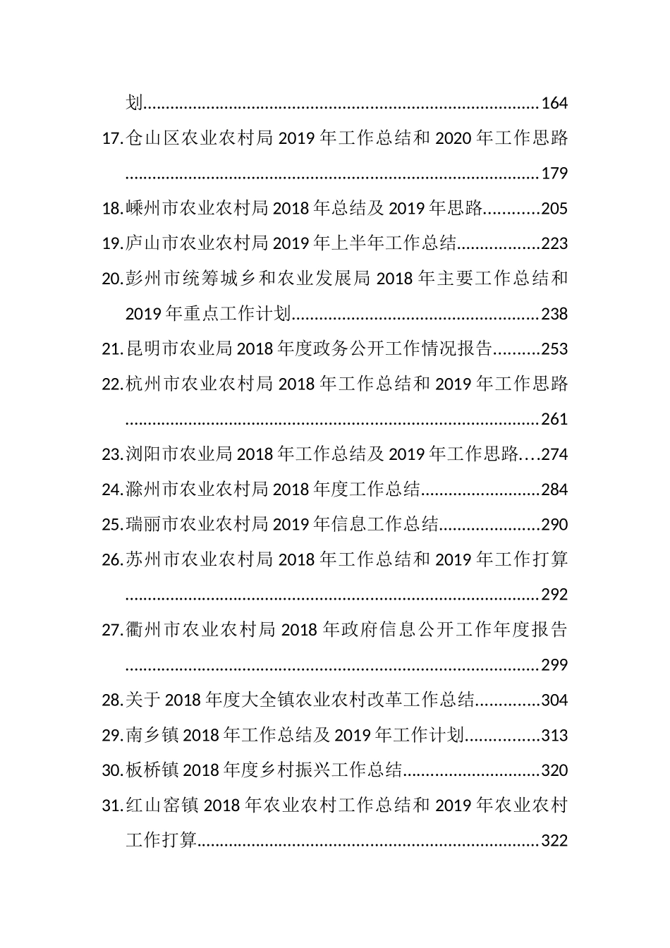 （32篇）市县镇农业农村工作计划总结汇编_第2页