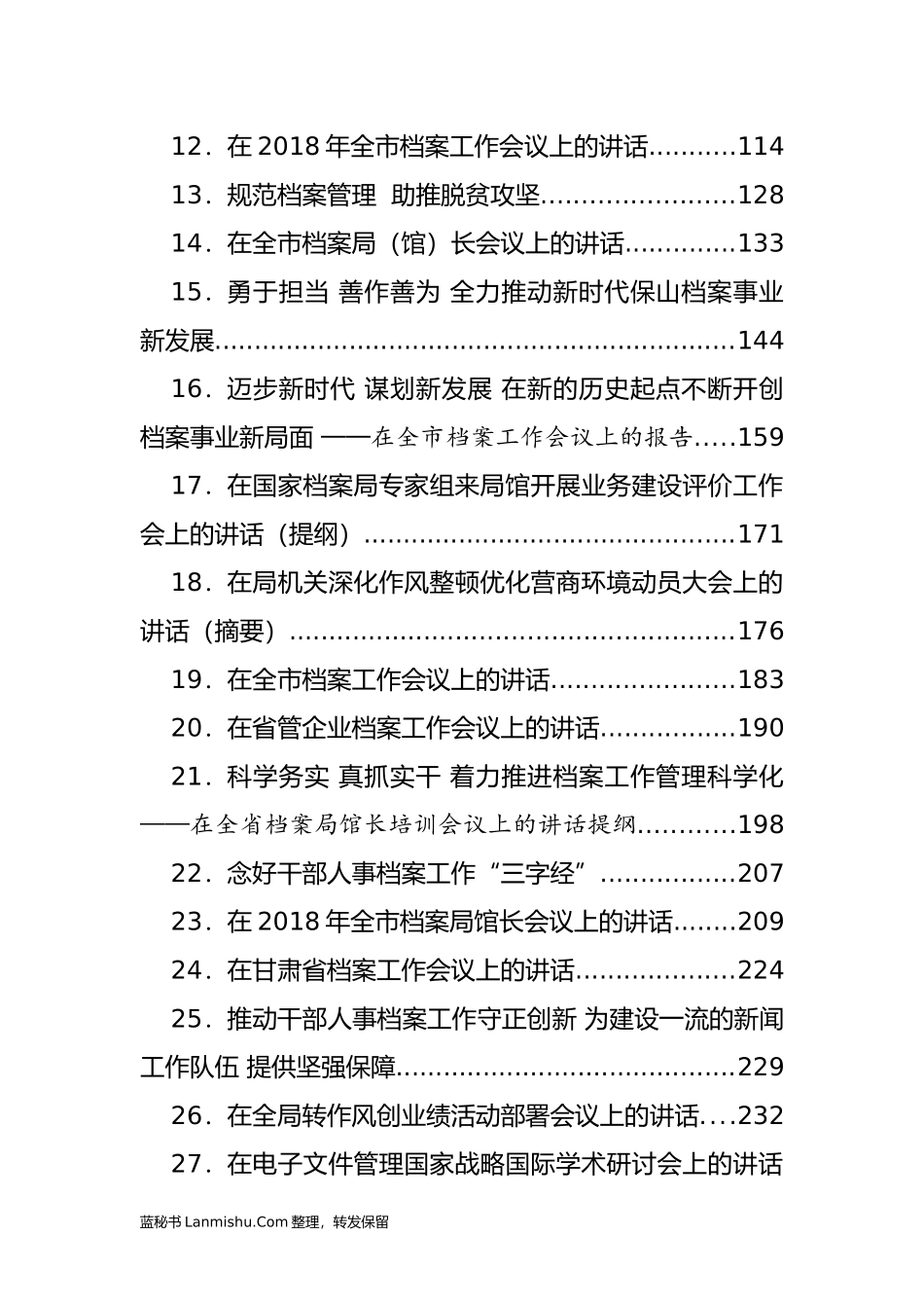 （32篇）档案工作会议讲话汇编_第2页