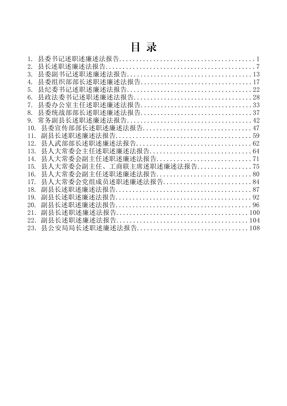 （33篇）2019年某县四大家领导述职述廉述法报告汇编_第2页