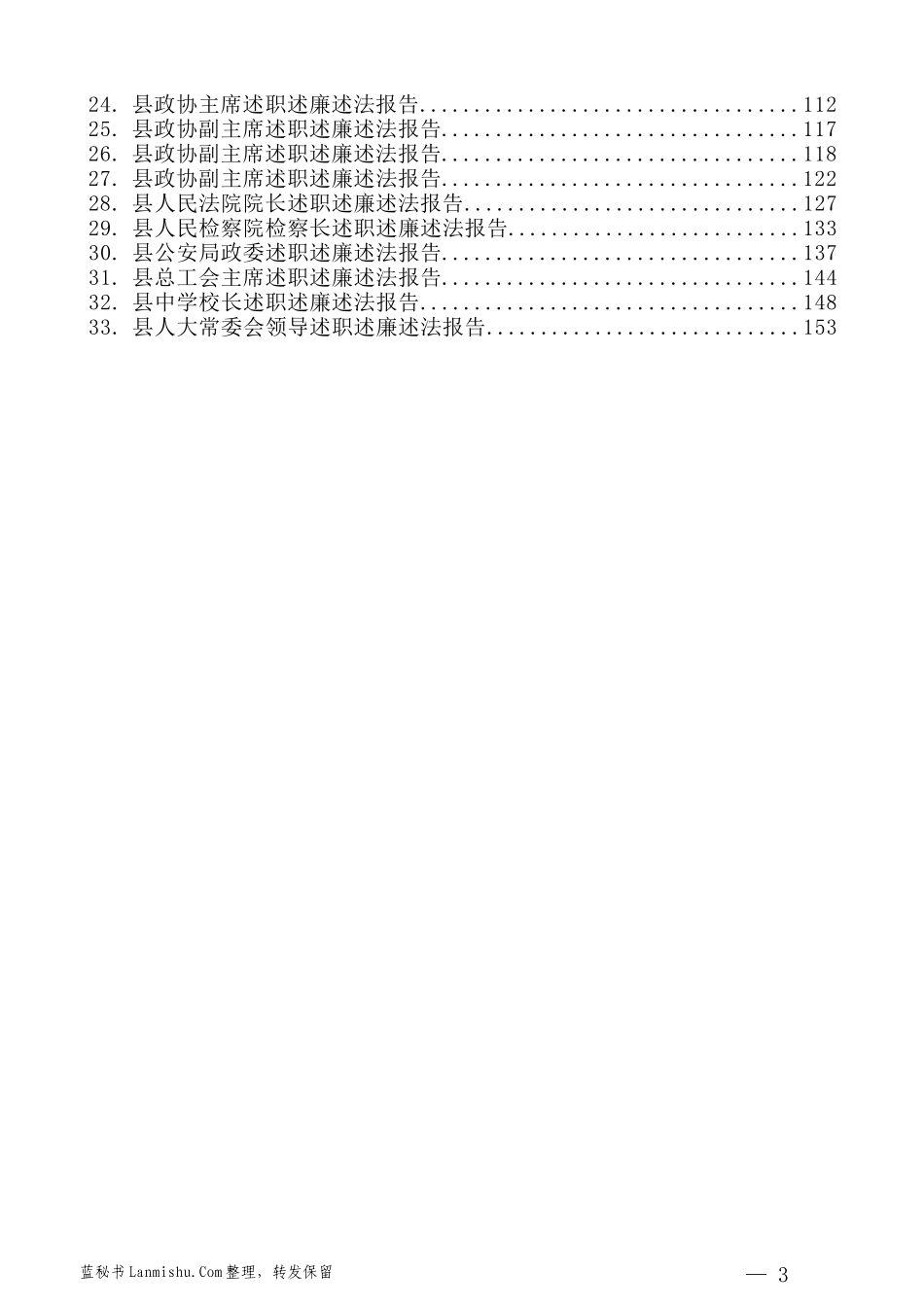 （33篇）2019年某县四大家领导述职述廉述法报告汇编_第3页