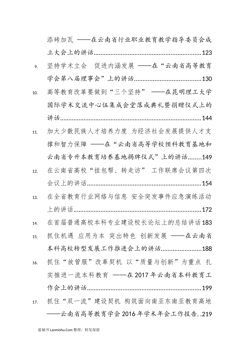 （33篇）云南省教育厅朱华山公开讲话汇编_第2页