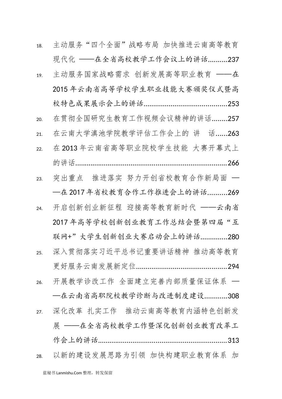 （33篇）云南省教育厅朱华山公开讲话汇编_第3页