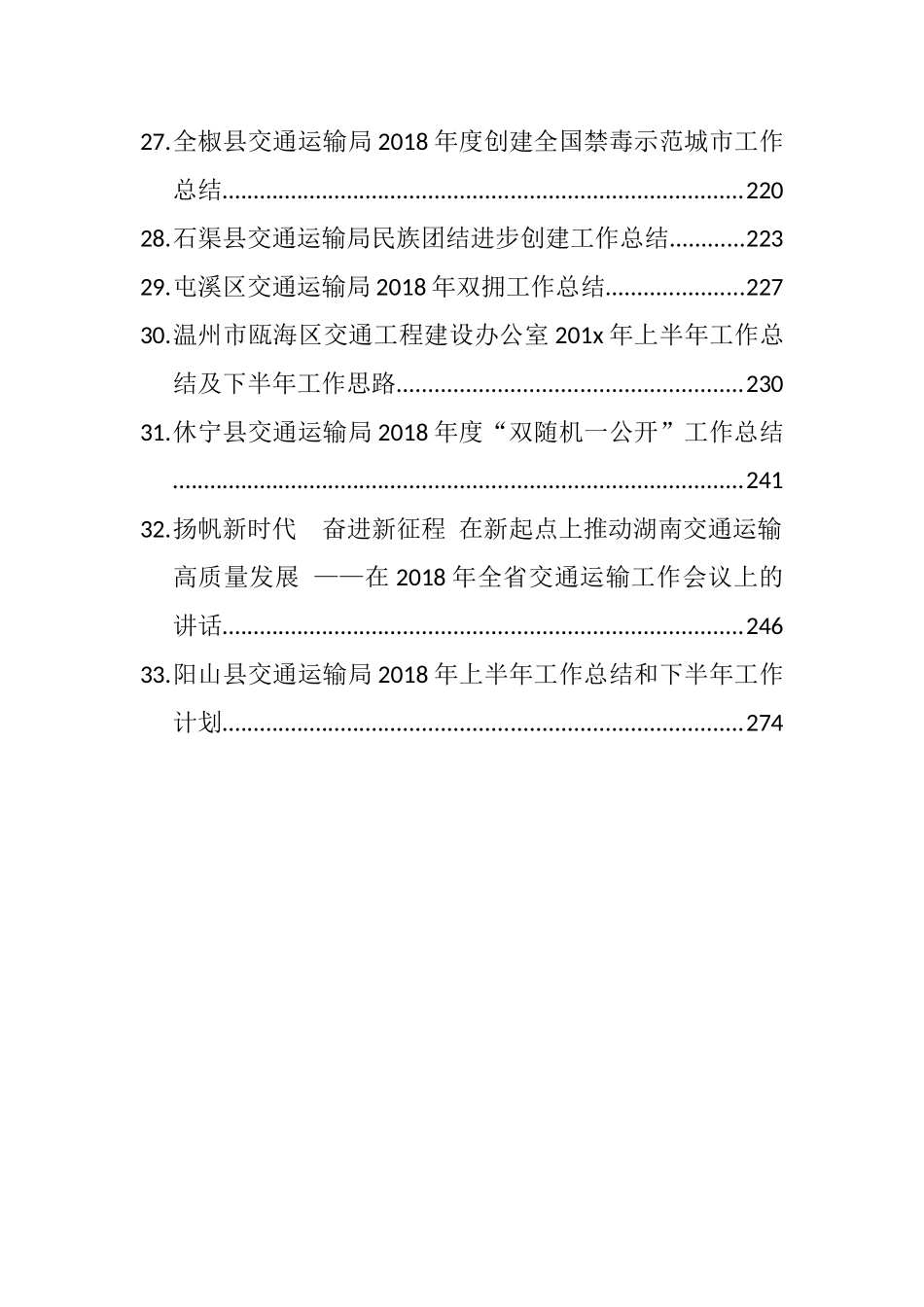 （33篇）交通运输局部门工作计划总结汇编_第3页