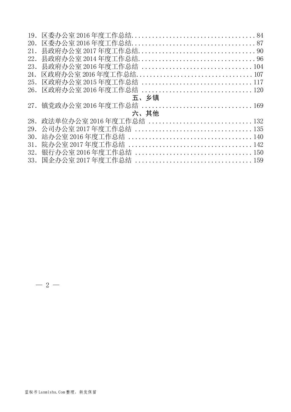 （33篇）各级各类办公室工作总结材料汇编_第3页