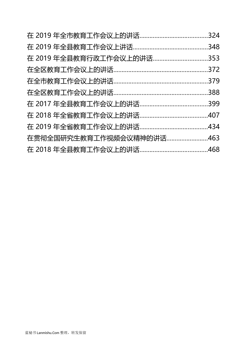 （34篇）2019各地教育工作会议讲话汇编_第3页