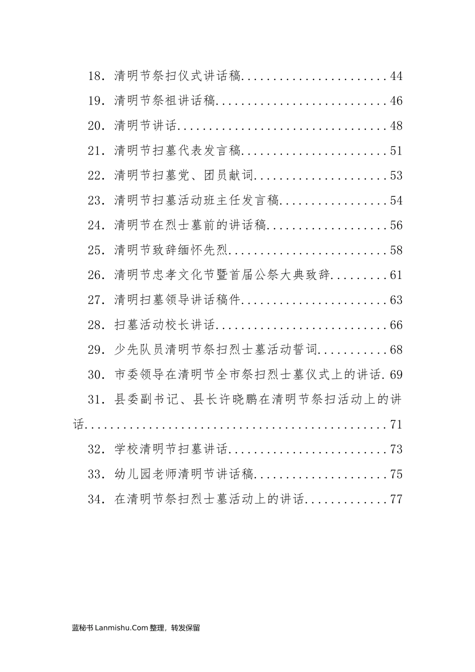 （34篇）清明节祭扫活动领导讲话汇编_第2页