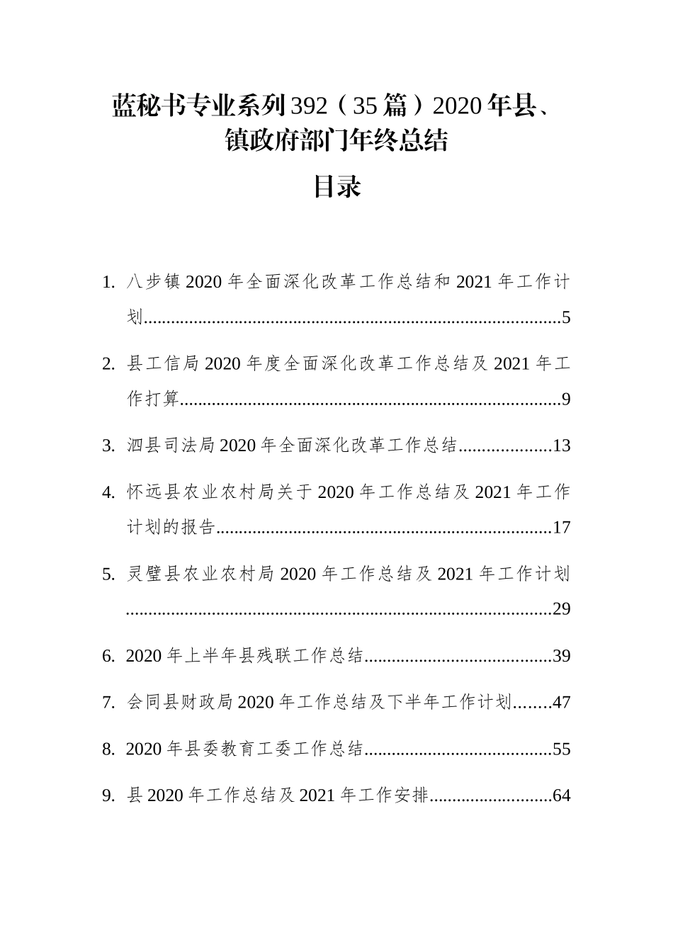 （35篇）2020年县、镇政府部门年终总结_第1页