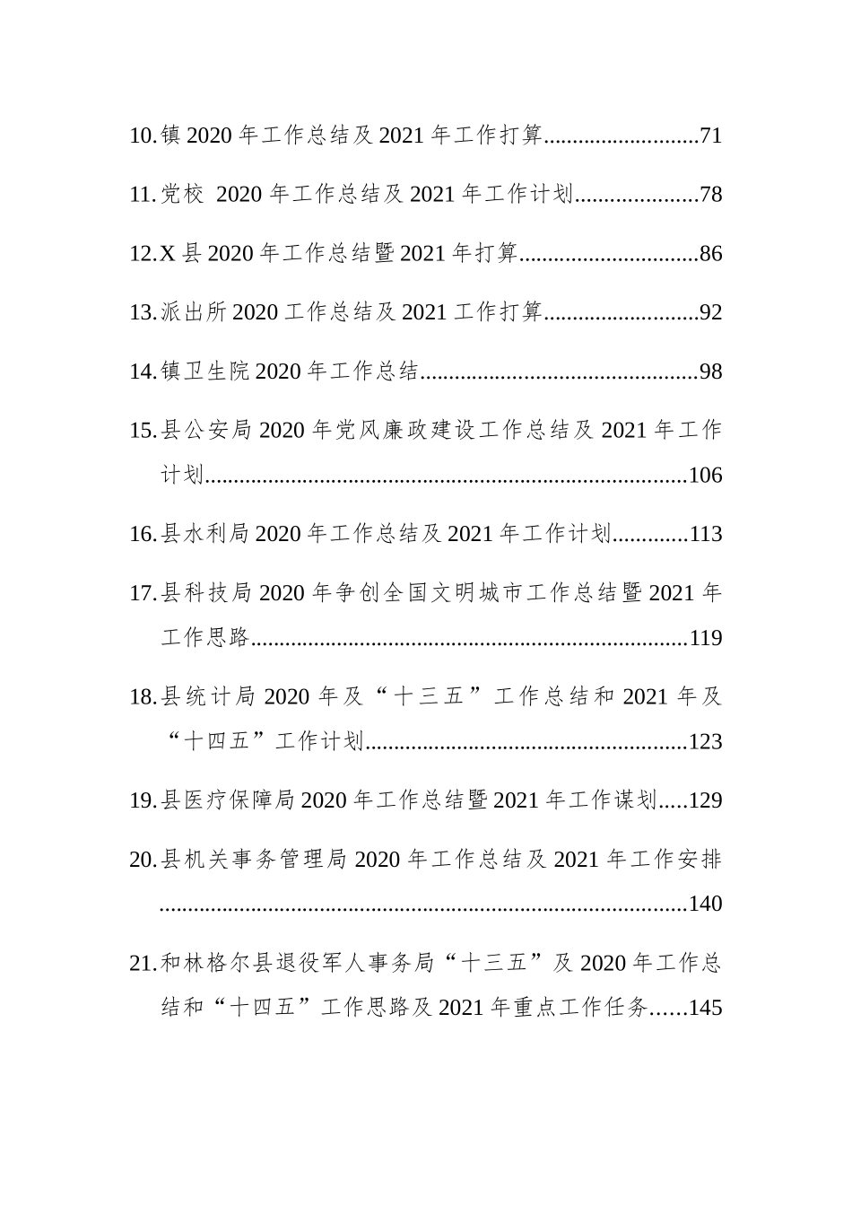 （35篇）2020年县、镇政府部门年终总结_第2页