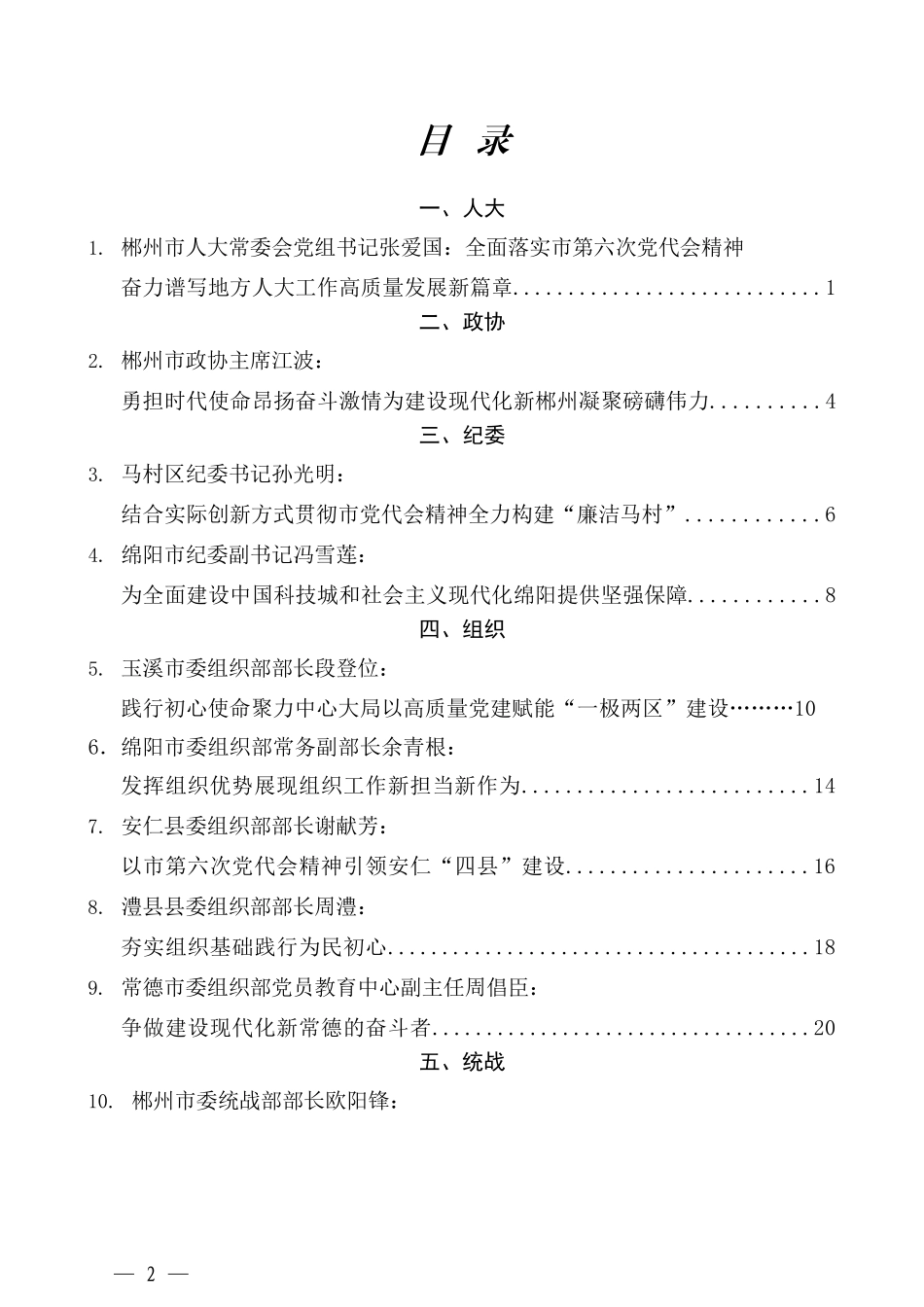 （35篇）党代会发言、心得体会、传达贯彻落实精神文章汇编（二）_第2页