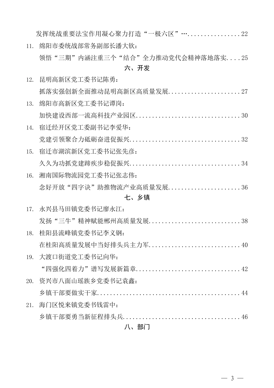 （35篇）党代会发言、心得体会、传达贯彻落实精神文章汇编（二）_第3页