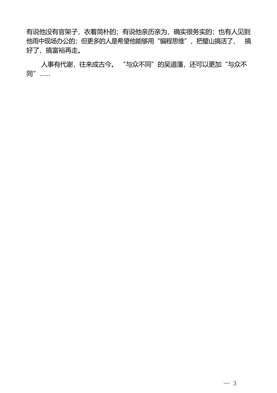 （35篇）吴道藩讲话文章汇编_第3页