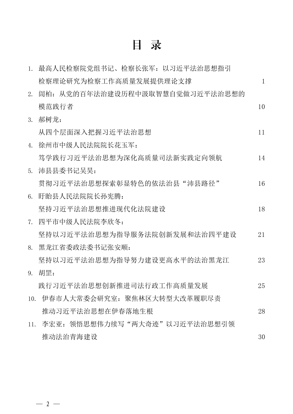 （35篇）学习习近平法治思想心得体会素材汇编_第2页