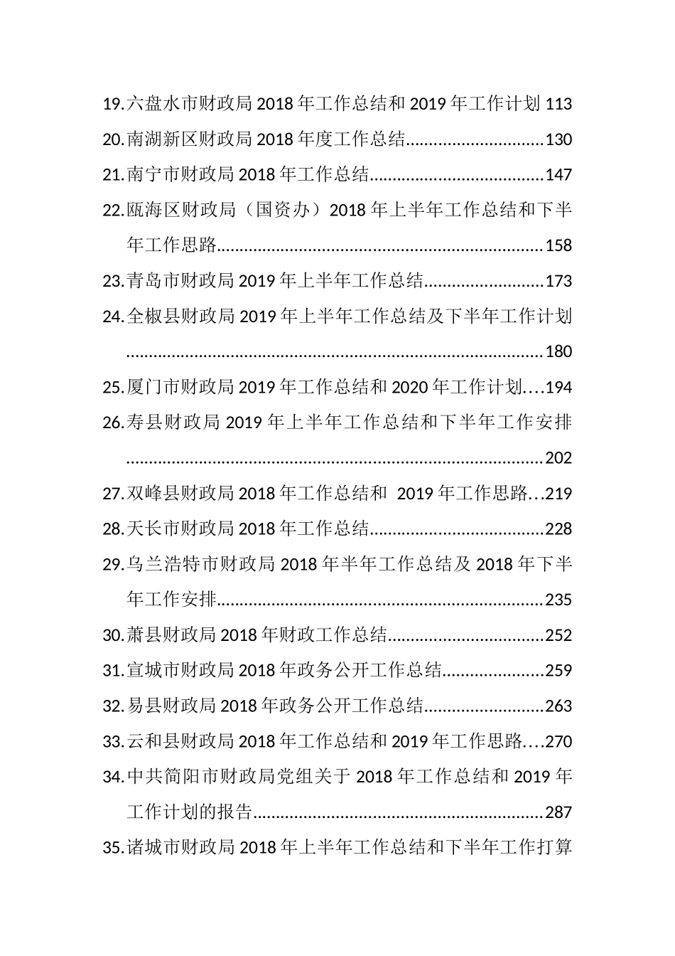 （35篇）财政、财政局工作总结汇报汇编_第2页