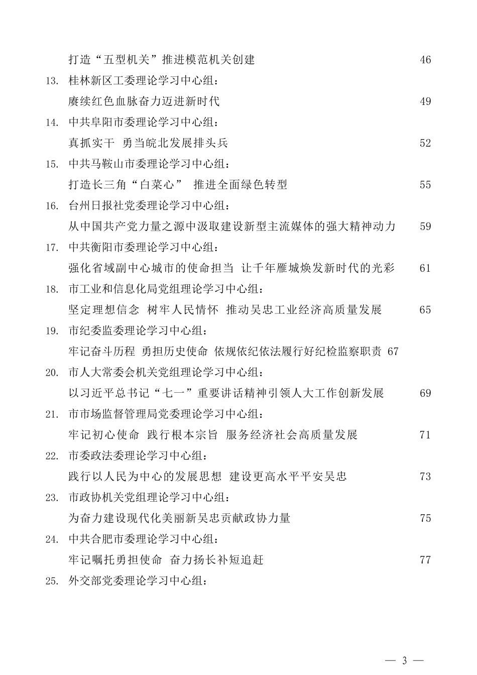 （36篇）2021年8月党委（党组）理论学习中心组学习发言汇编_第3页