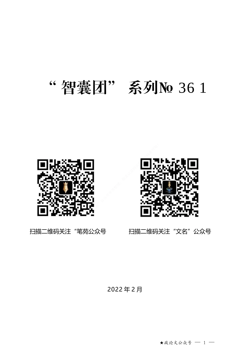 （36篇）2021年县四大班子述职及县级领导个人述职述法报告汇编_第1页