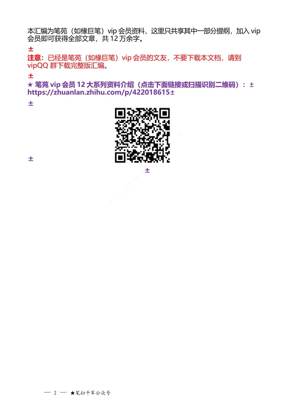 （36篇）2021年县四大班子述职及县级领导个人述职述法报告汇编_第2页