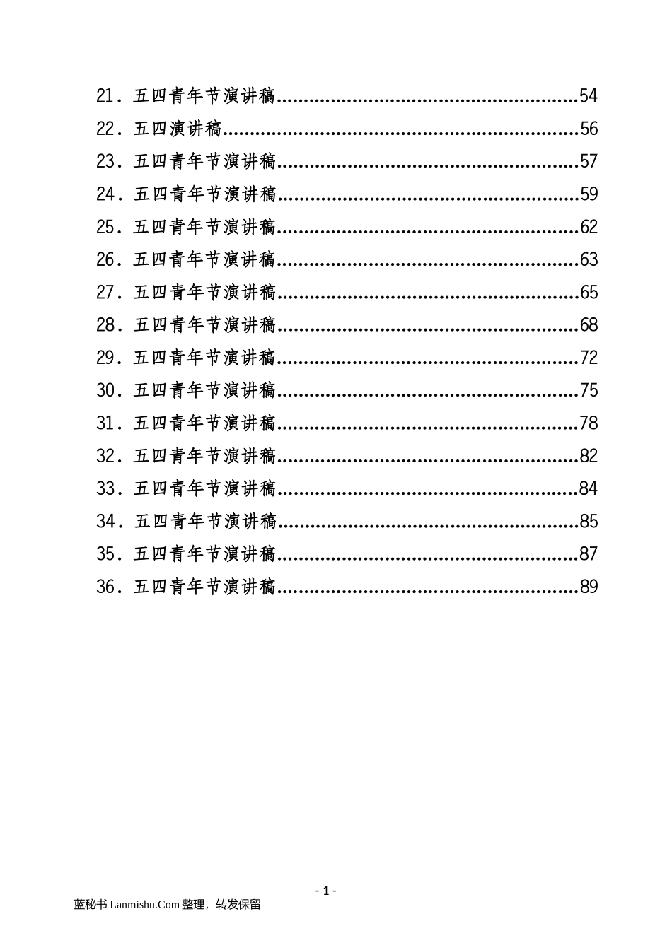 （36篇）五四青年节演讲稿汇编（二）_第2页