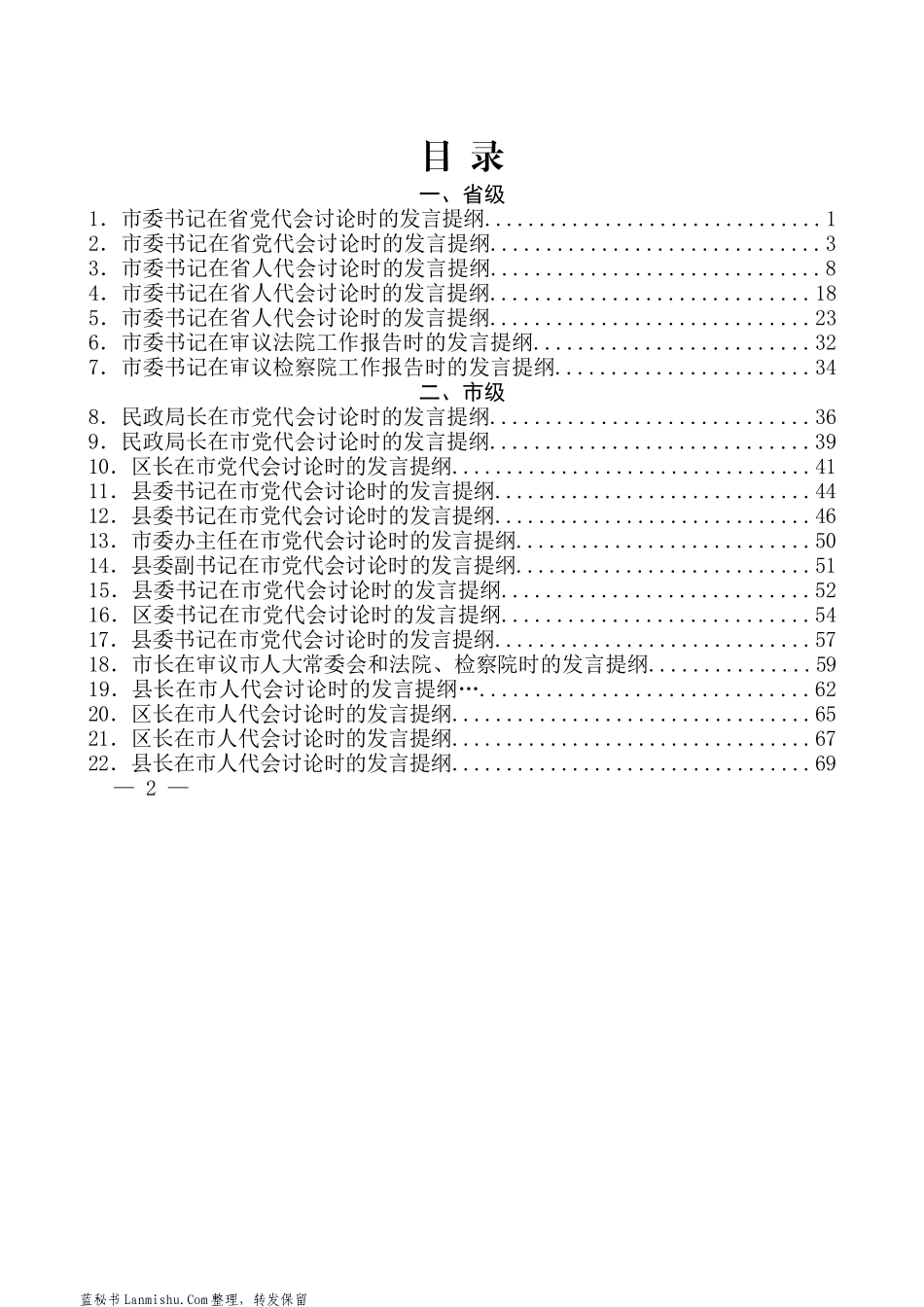 （36篇）党代会、人代会讨论发言提纲材料汇编_第2页