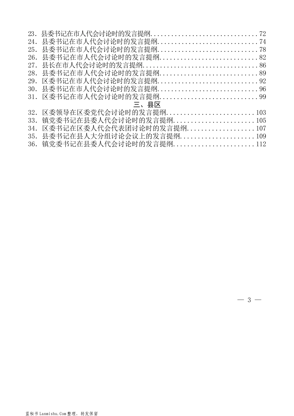 （36篇）党代会、人代会讨论发言提纲材料汇编_第3页