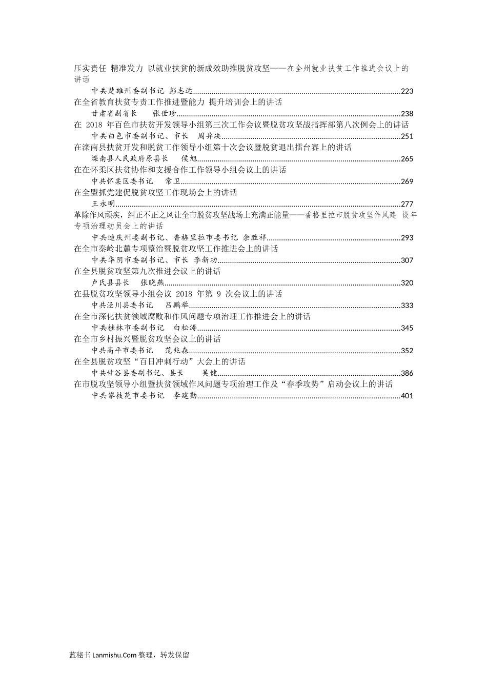 （36篇）县市区精准扶贫脱贫攻坚工作讲话汇编_第3页